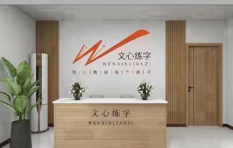 郸城县文心传媒有限公司