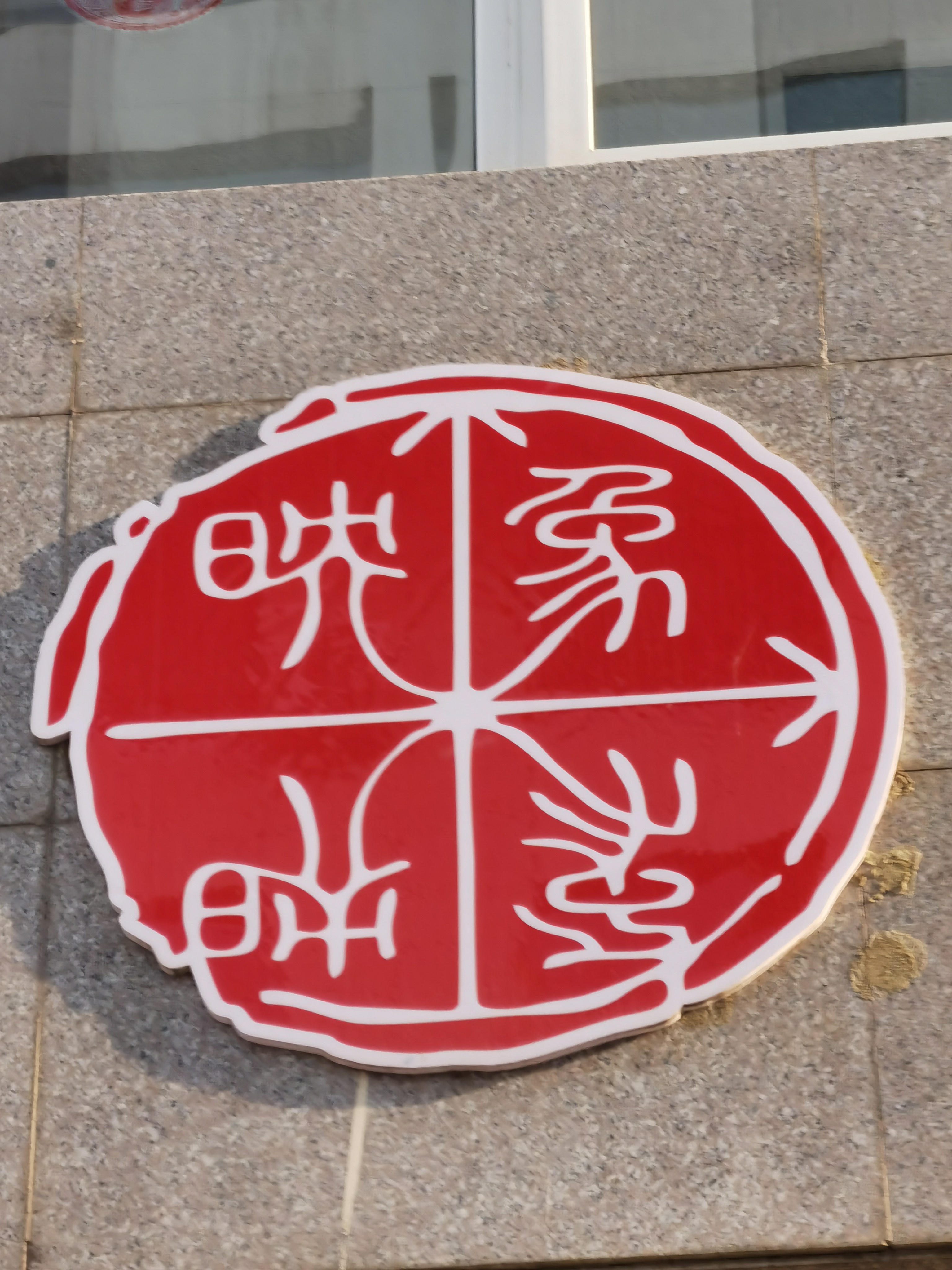 吕梁映橡艺术培训有限公司