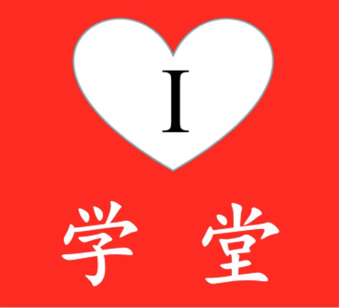 望奎县爱学堂语言能力培训学校有限公司