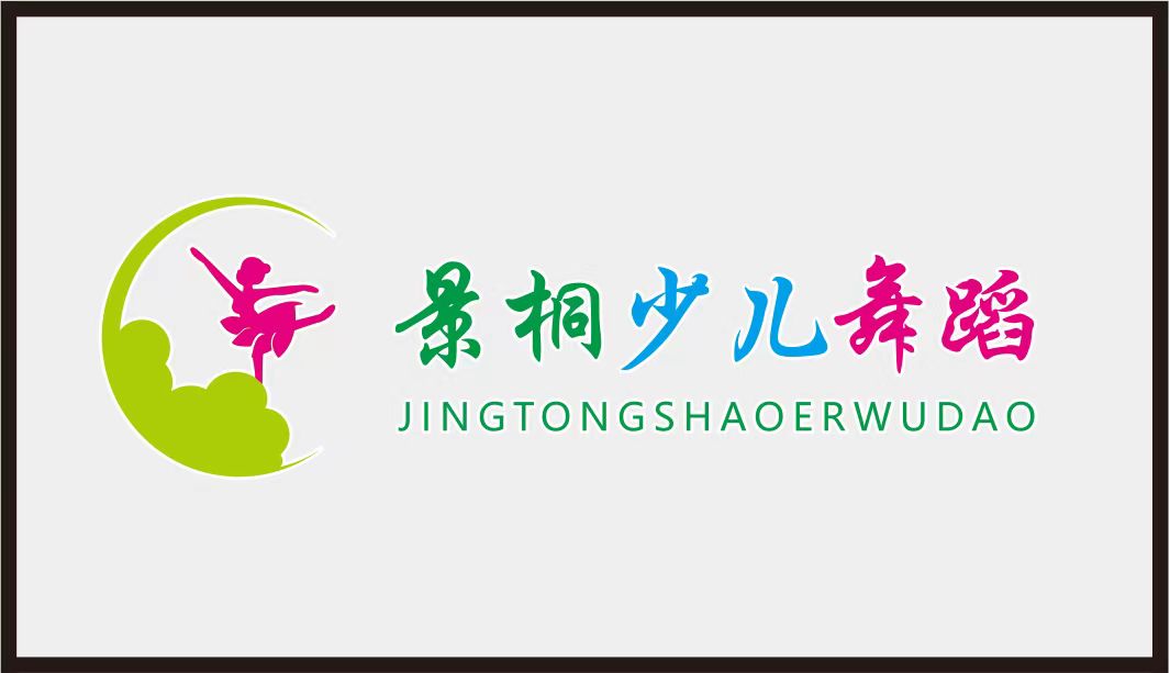 泗阳县景甜舞蹈艺术培训有限公司