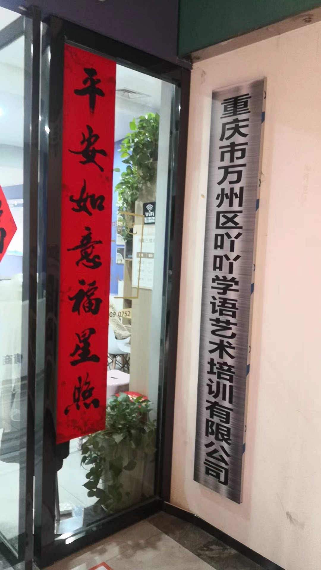 重庆市万州区吖吖学语艺术培训有限公司