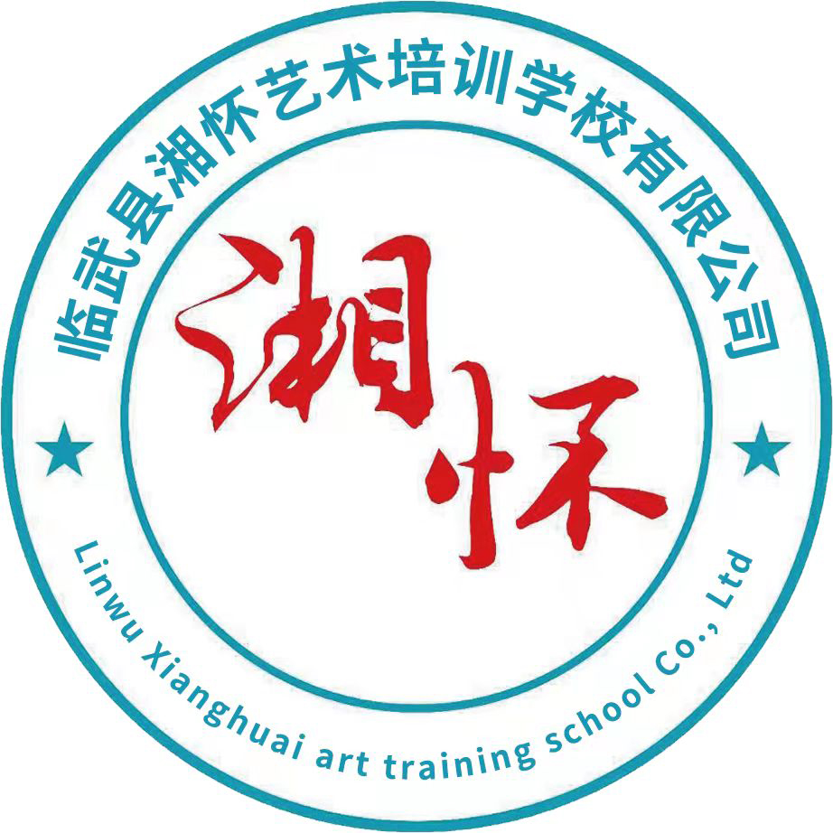 临武县湘怀艺术培训学校有限公司