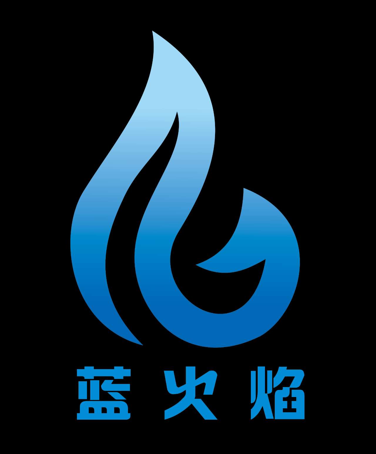 广西蓝火焰文化传媒有限公司