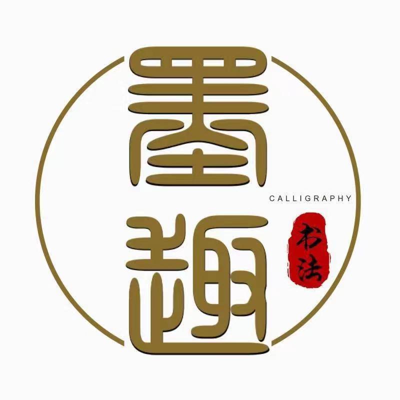 郑州市巩义市墨趣书法培训有限公司