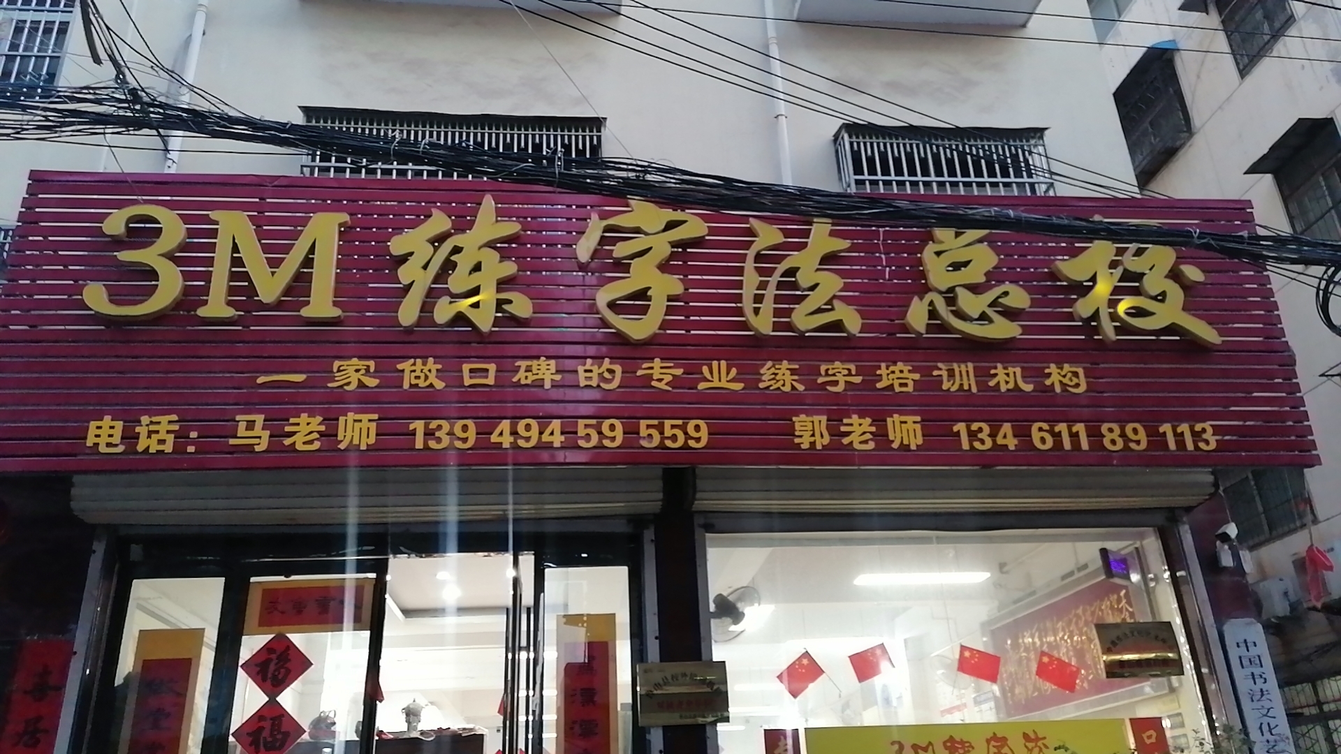 鲁山县三木培训学校有限公司