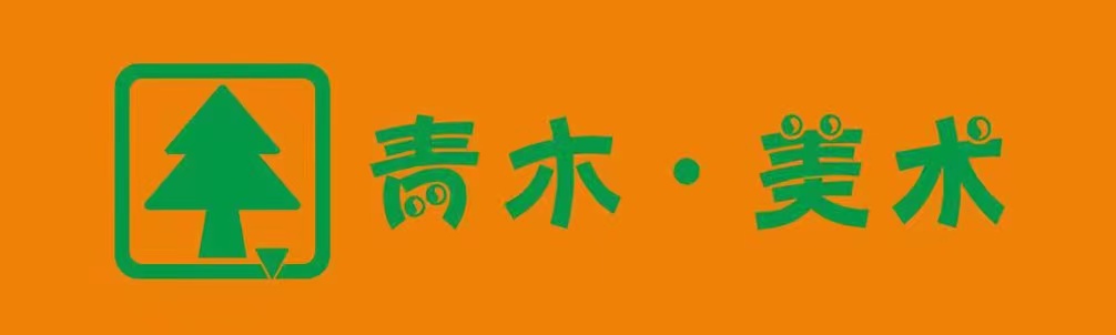 兴化市青木艺术培训有限公司