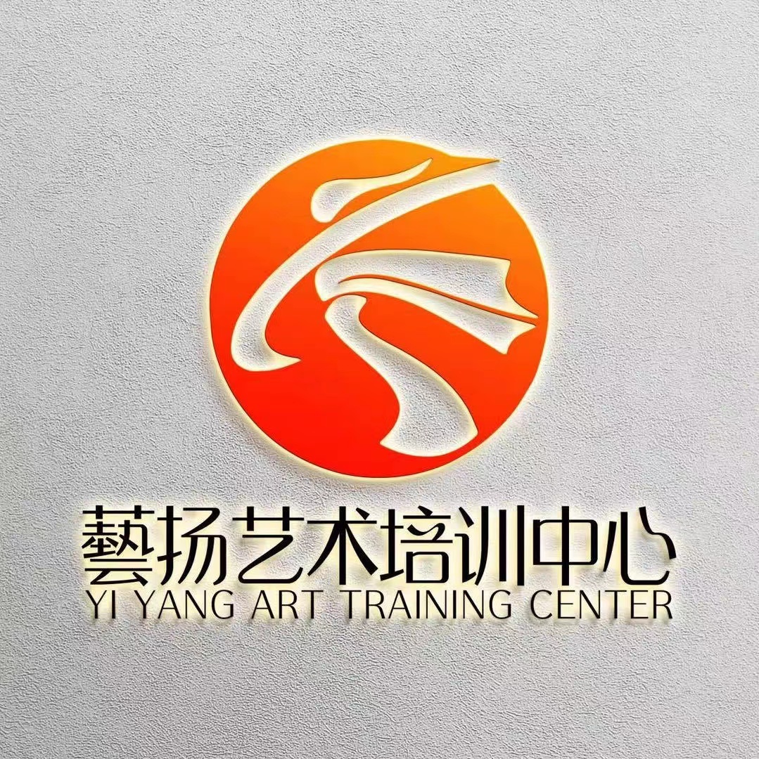 中山市艺炀艺术培训中心有限公司