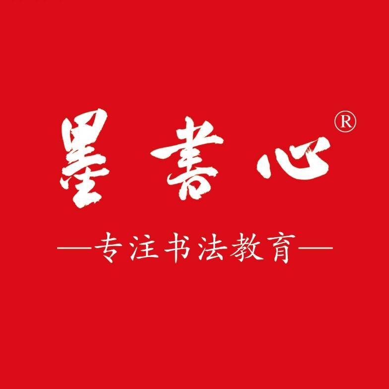 莆田市仙游县墨书心艺术培训有限公司