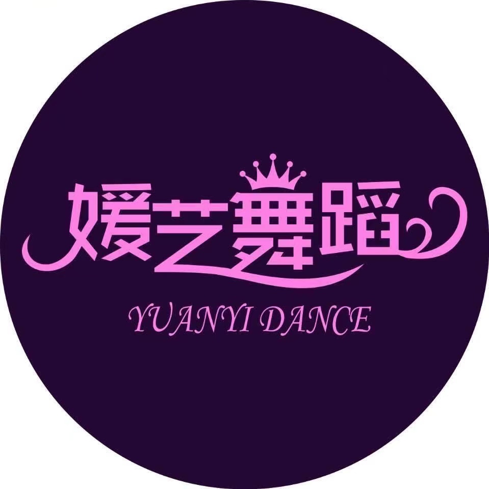 柘城县媛艺艺术培训有限公司