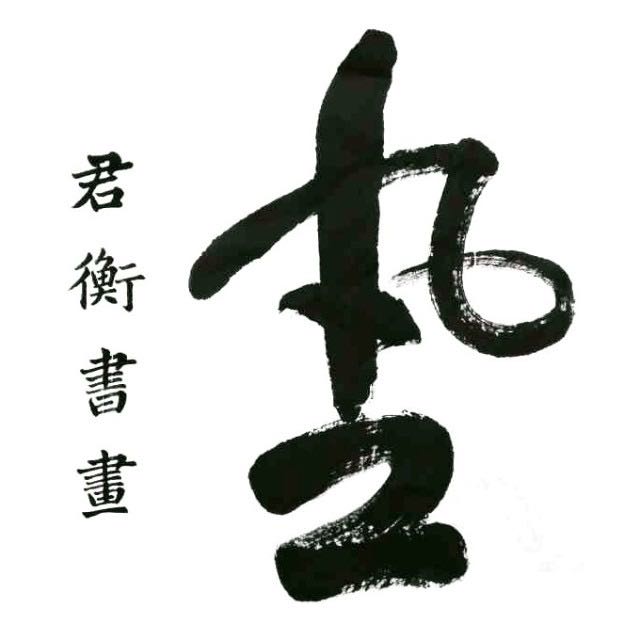 广州市海珠区君柏艺术培训中心有限公司