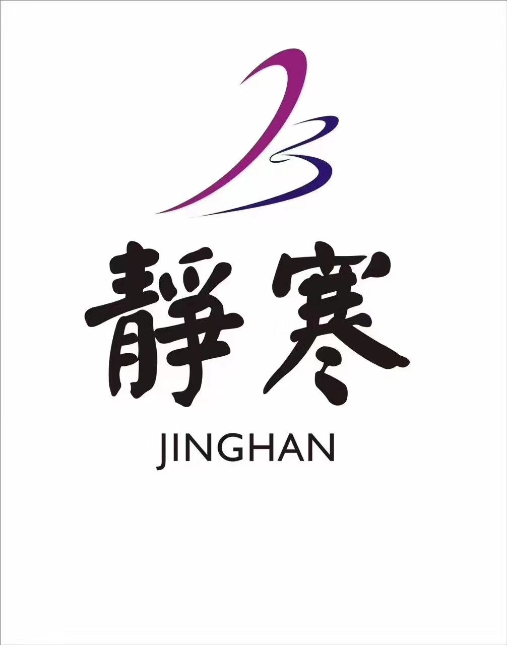 乐山市市中区静寒艺术培训学校有限公司