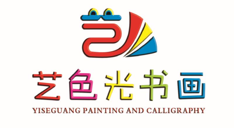 贵阳市云岩区艺色光艺术培训学校有限公司