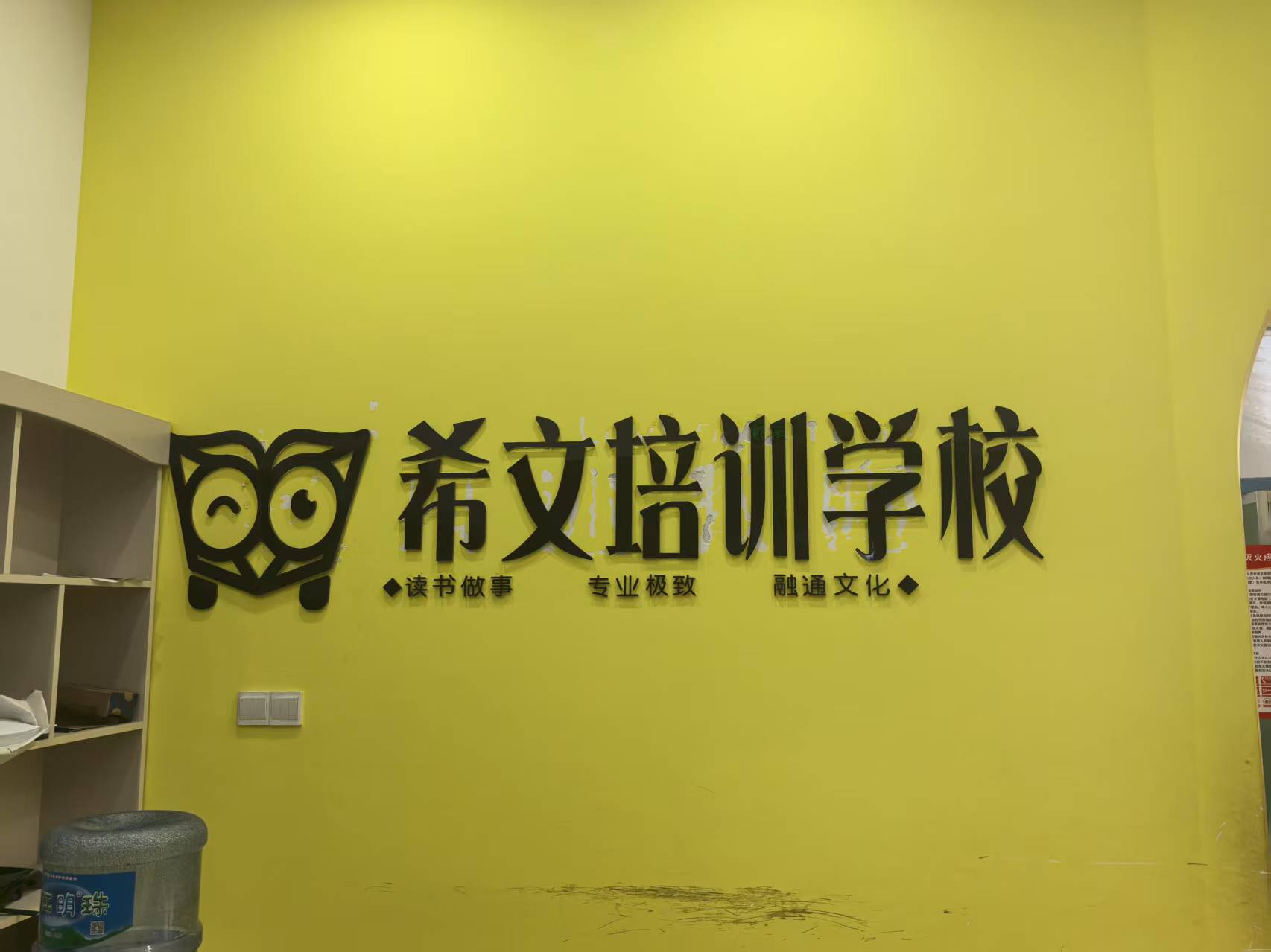 郴州市北湖区希文培训学校有限公司