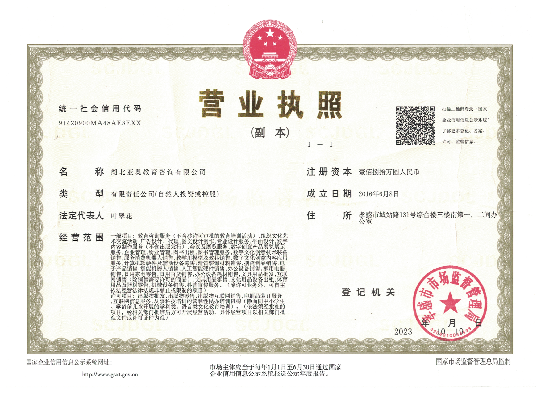 湖北亚奥教育咨询有限公司