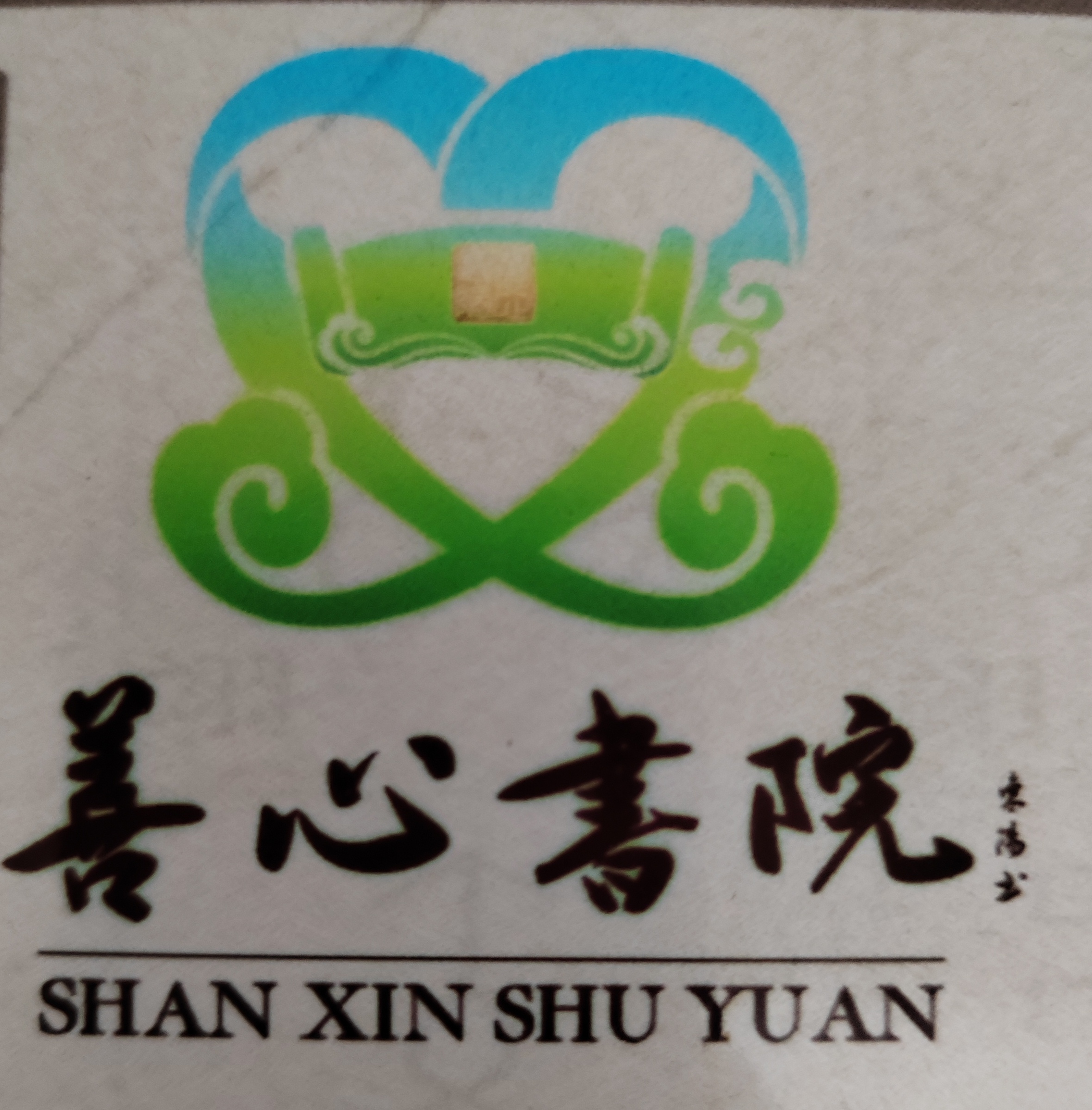 博罗县罗阳尚心艺术培训中心有限公司