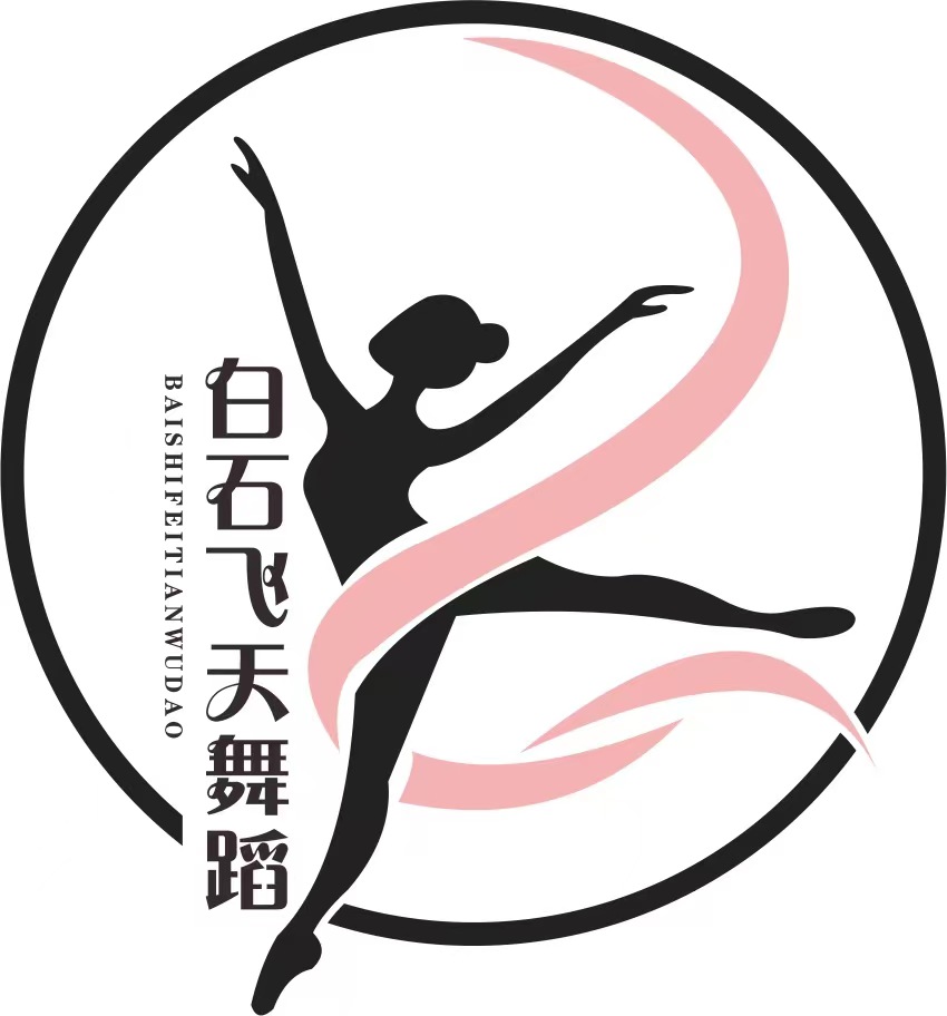 乐清市红舞艺舞蹈培训有限公司