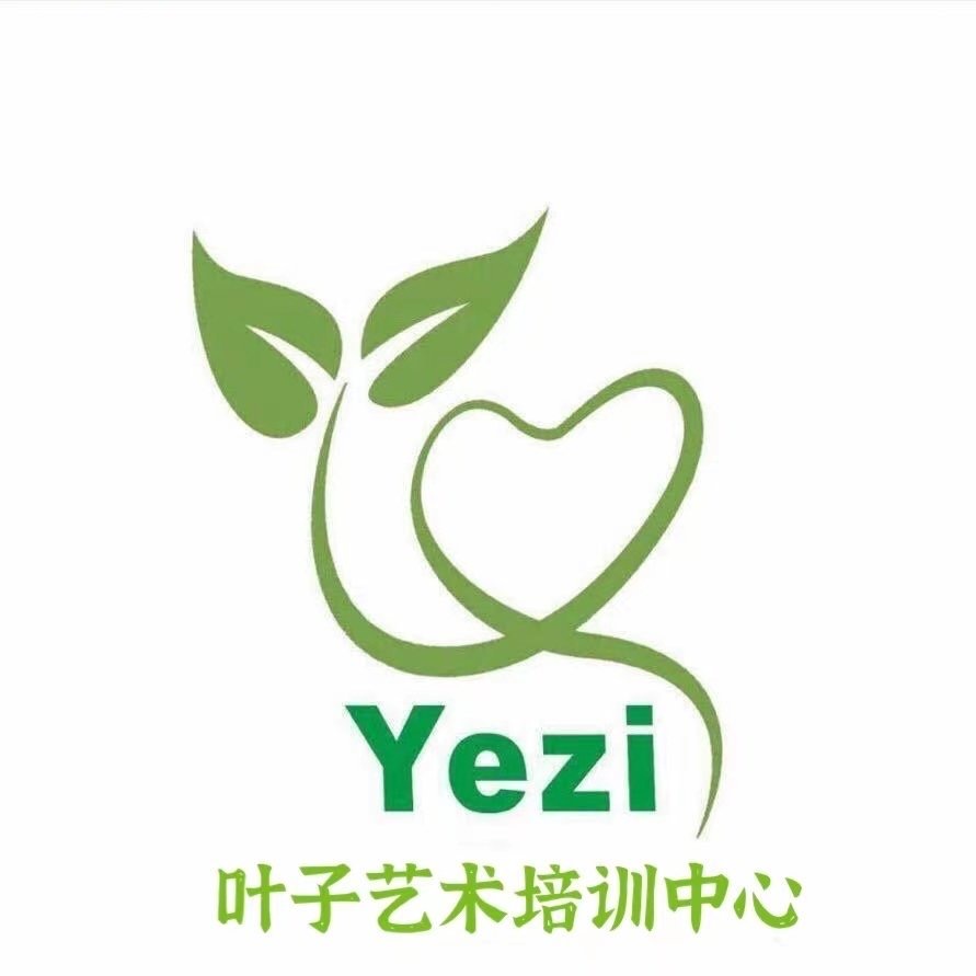 英德市叶子艺术培训中心有限公司