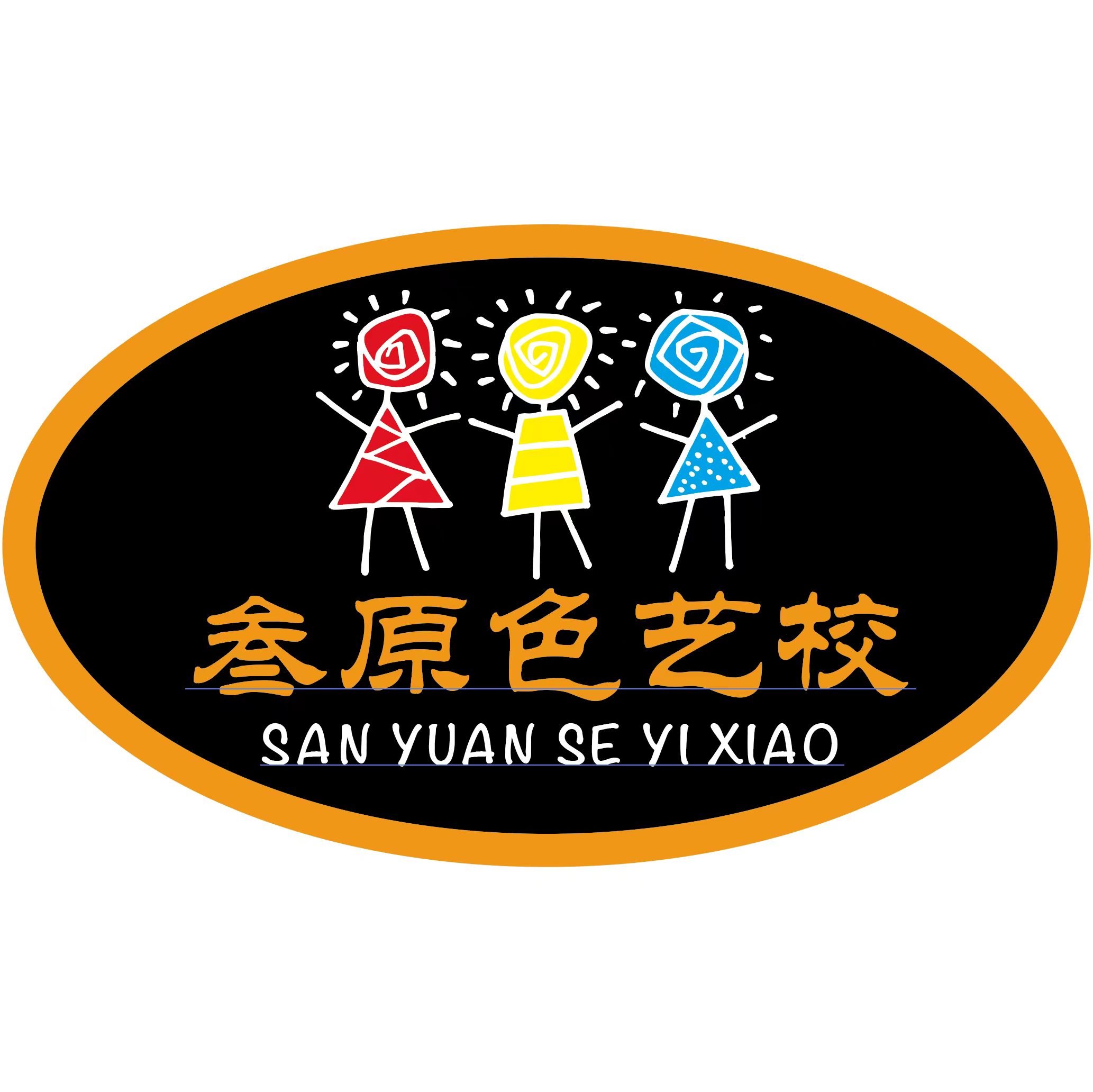 商州叁原色艺术培训学校有限公司