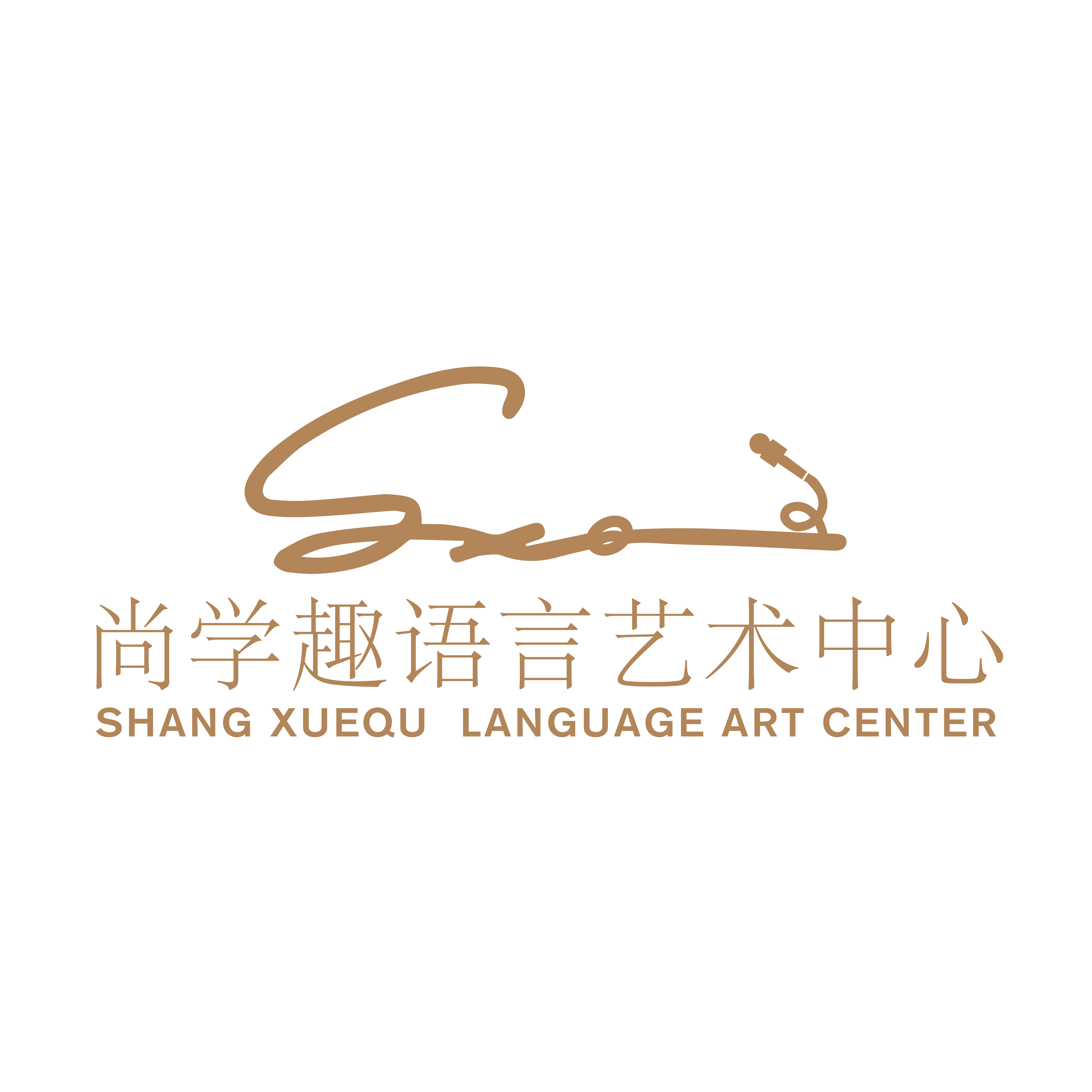 四子王旗尚学趣语言艺术文化中心