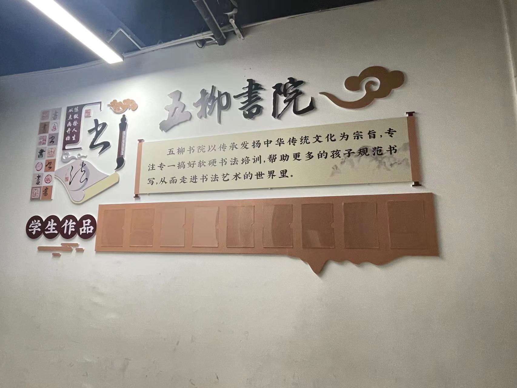 重庆市黔江区五柳艺术培训有限公司