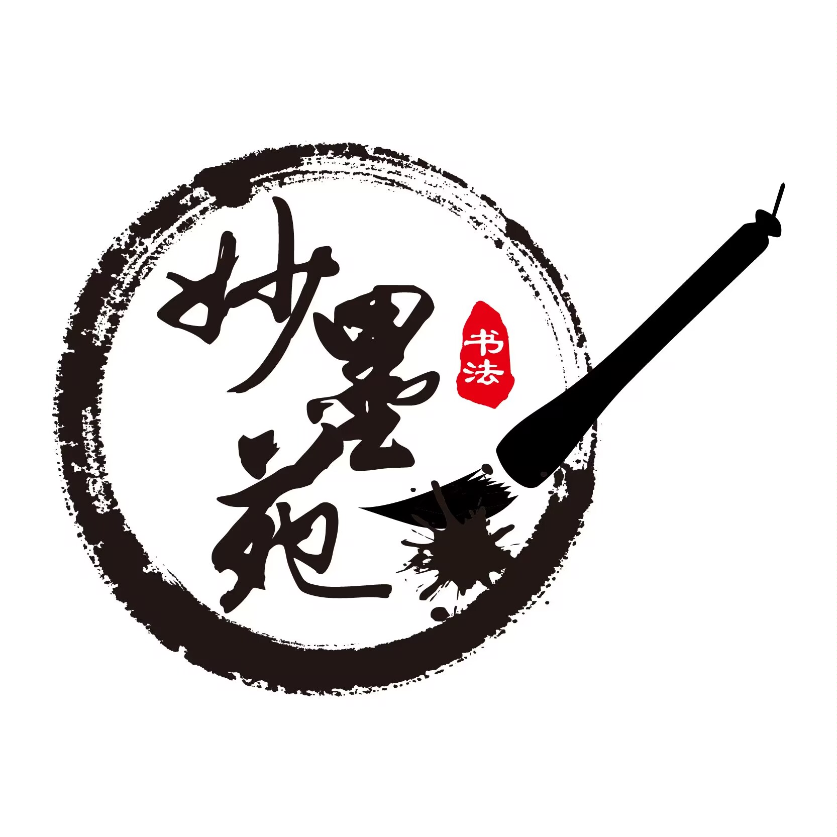 淮安妙墨苑书法培训有限公司