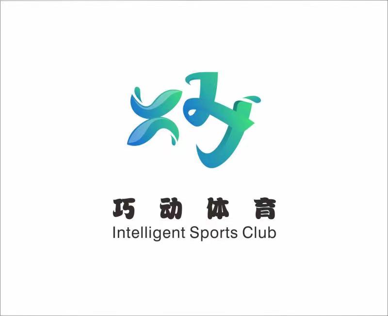 重庆市万州区巧动体育培训有限公司