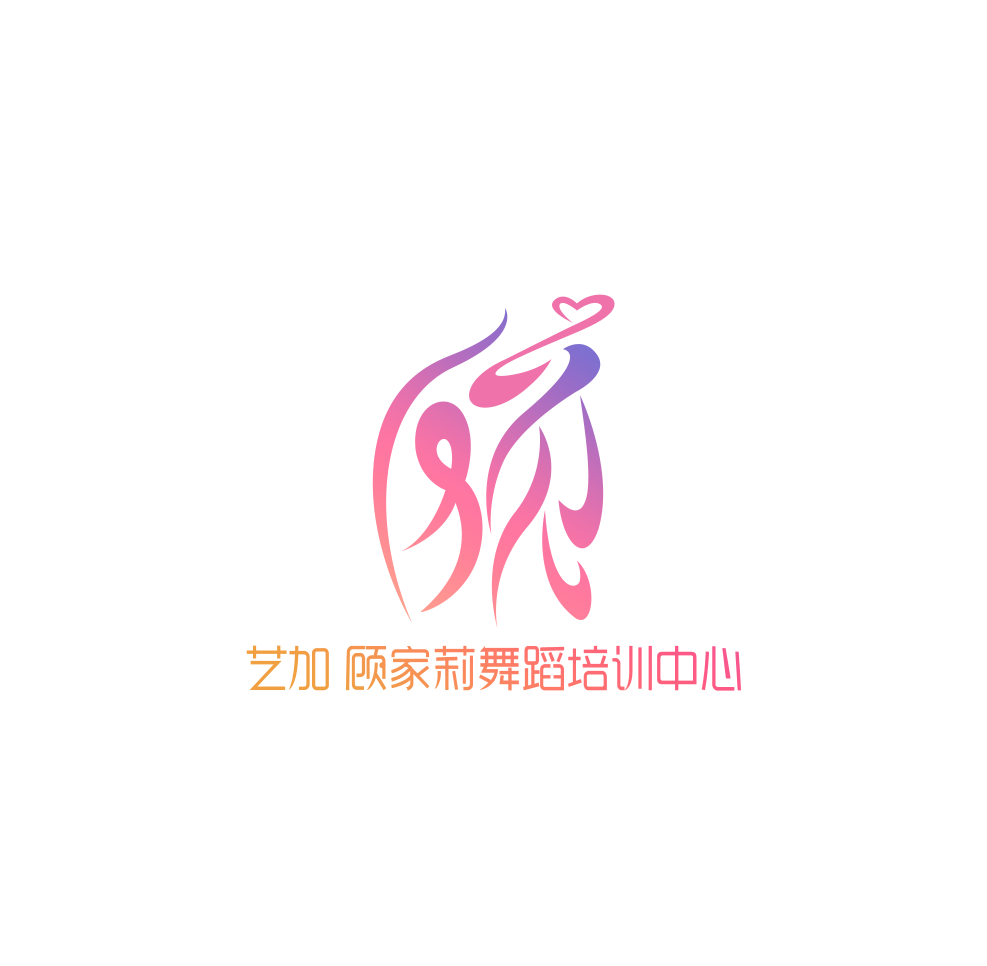盱眙艺加顾家莉舞蹈培训有限公司