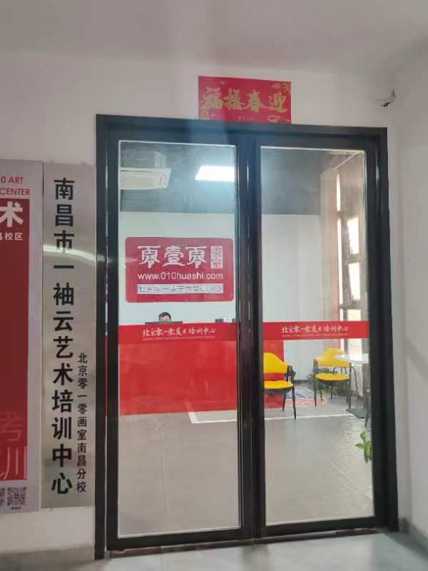 南昌市一袖云艺术培训中心有限公司