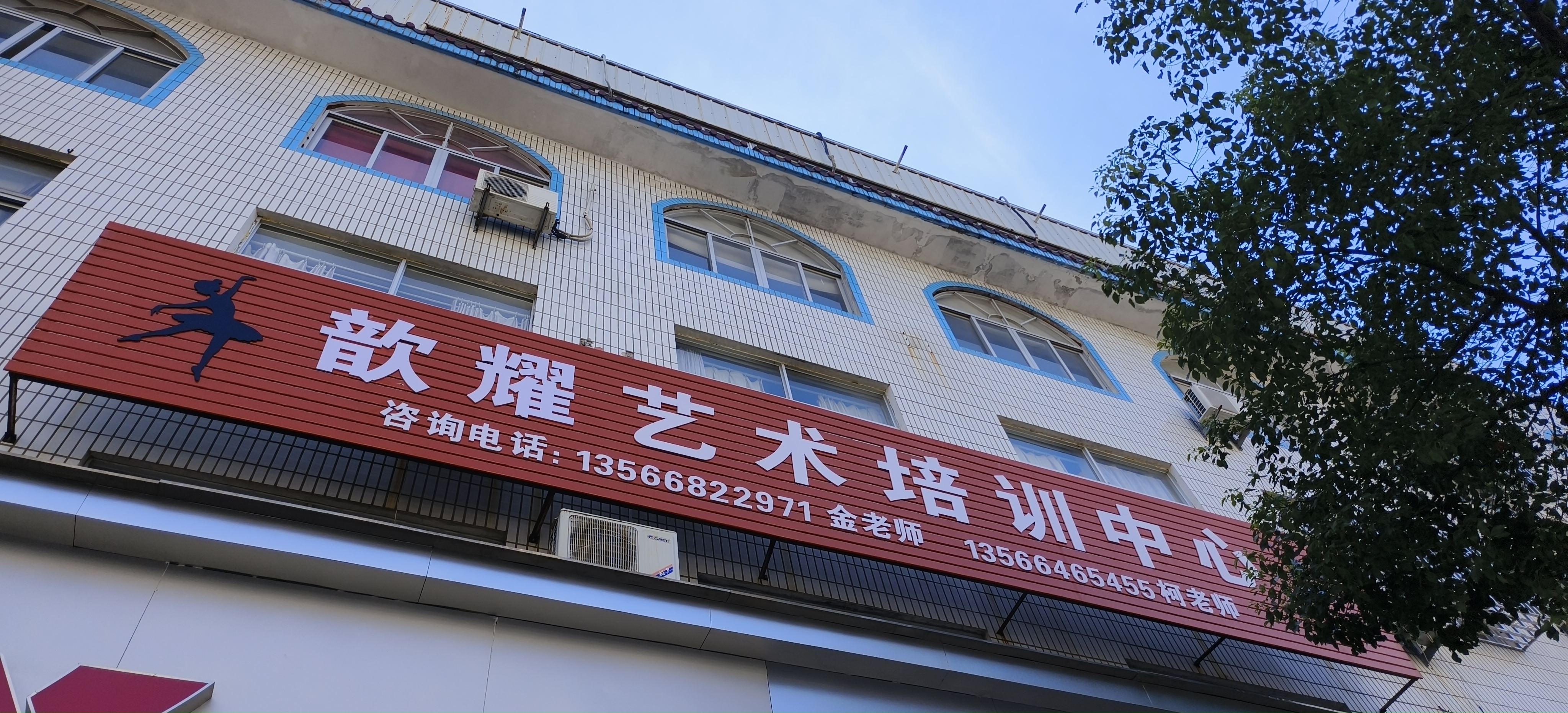 温岭市歆耀艺术培训有限公司