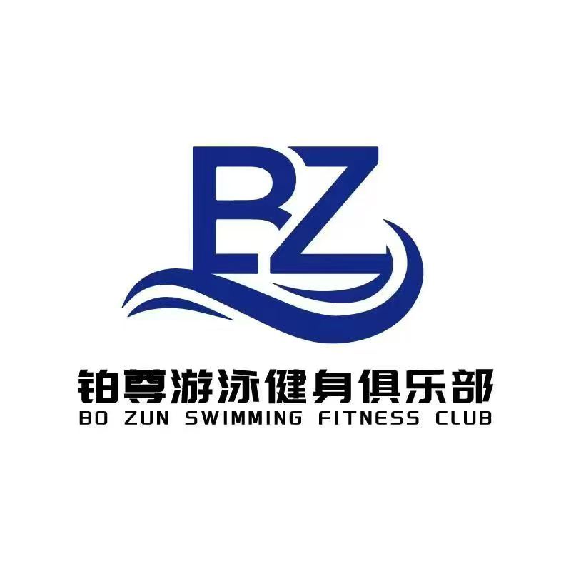 天津市铂尊体育培训学校有限公司