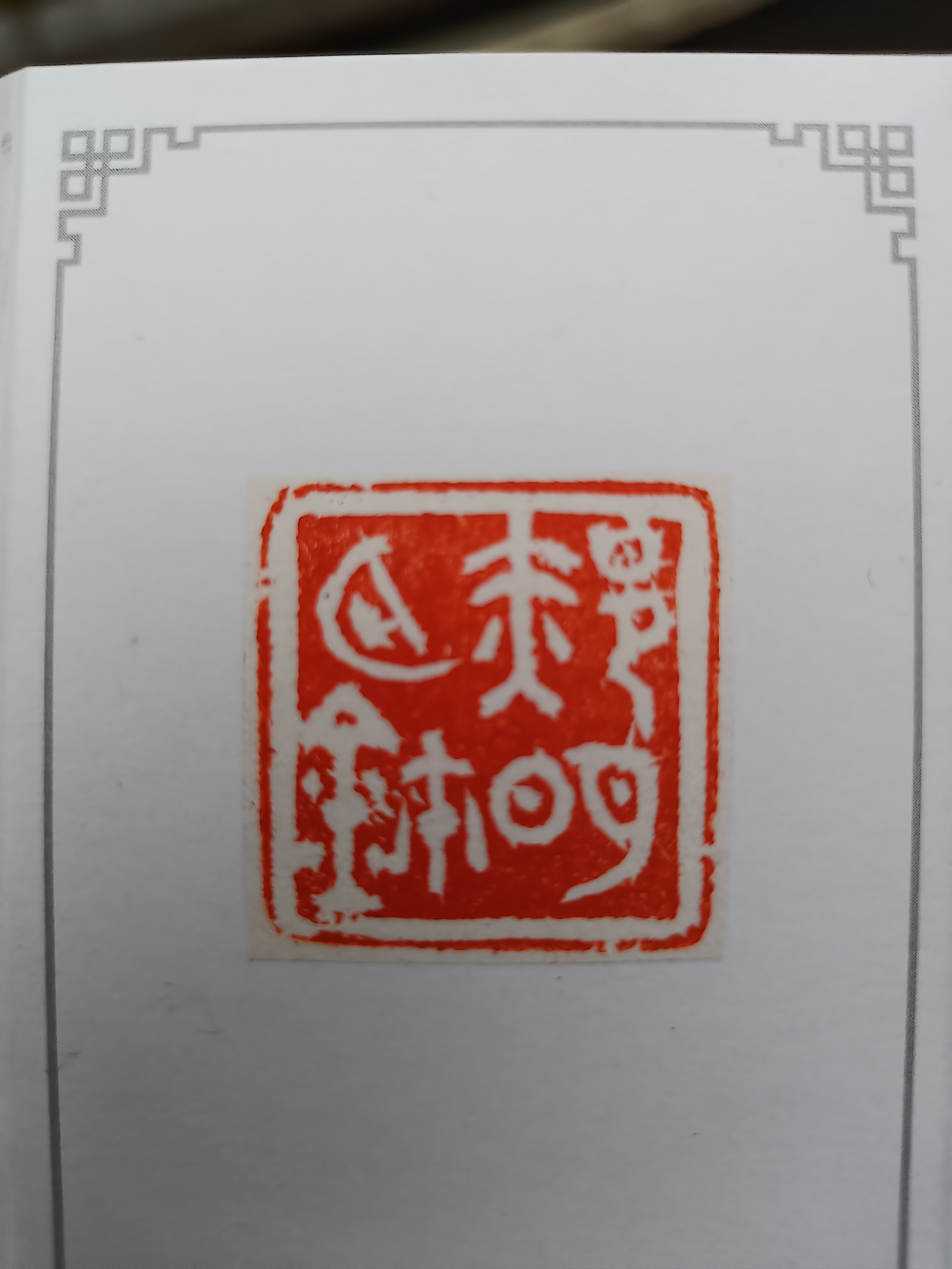 湖北骚坛文化艺术传播有限公司