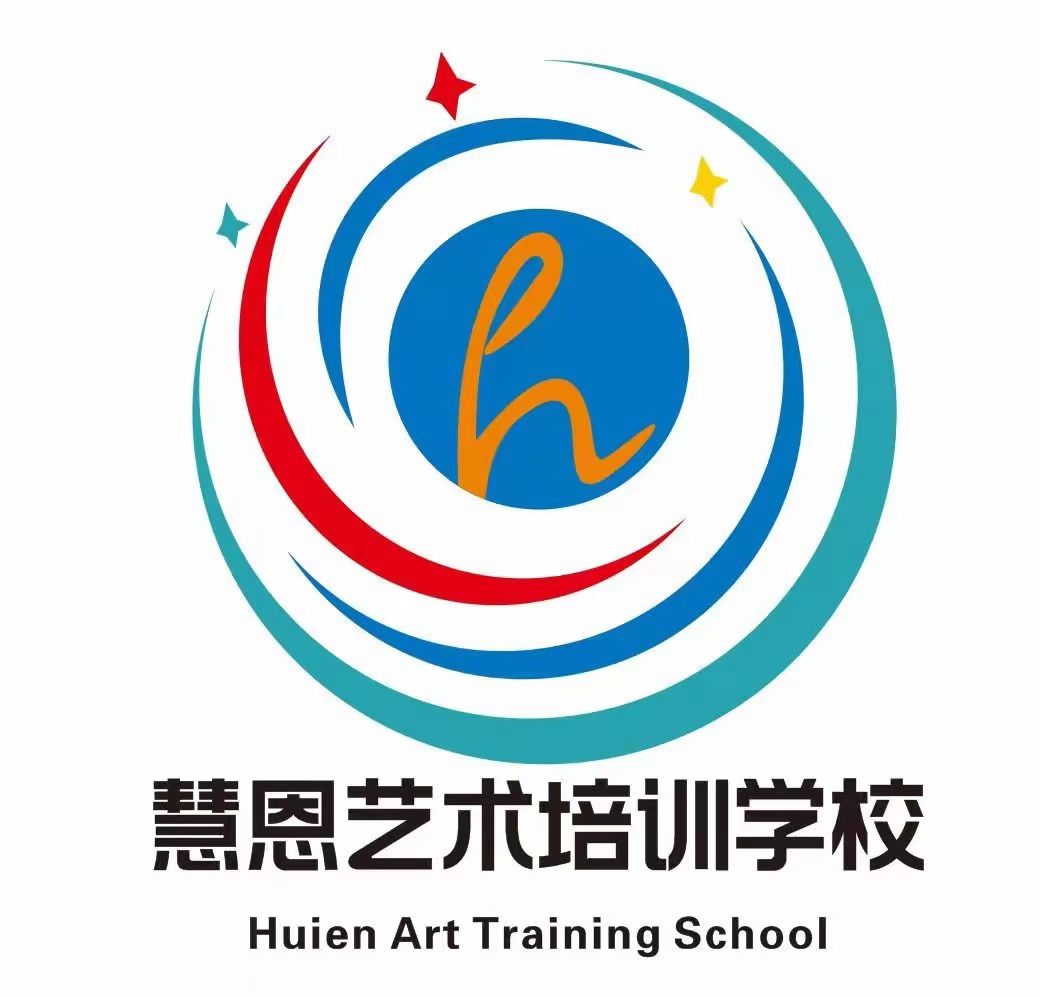 富平县慧恩艺术培训学校有限公司