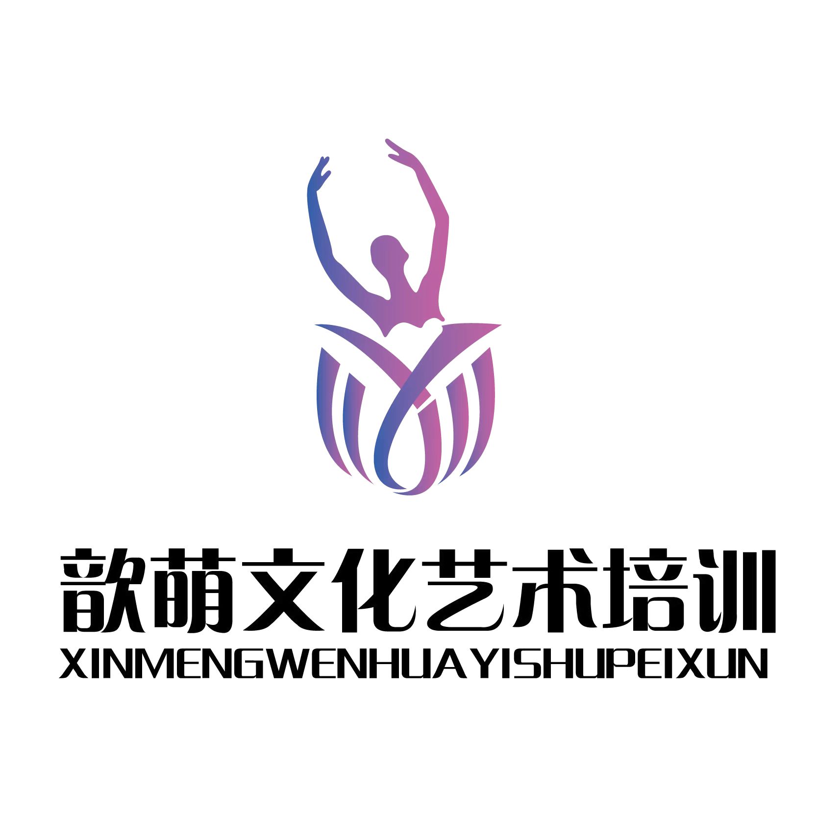 金堂县歆萌文化艺术培训学校