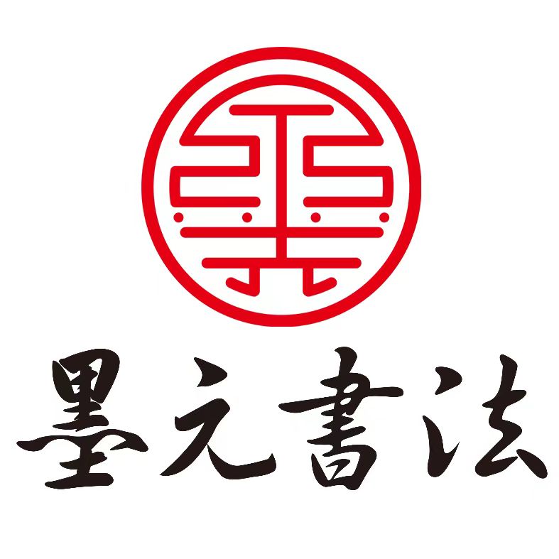 赤峰市松山区齐新书法艺术培训有限公司