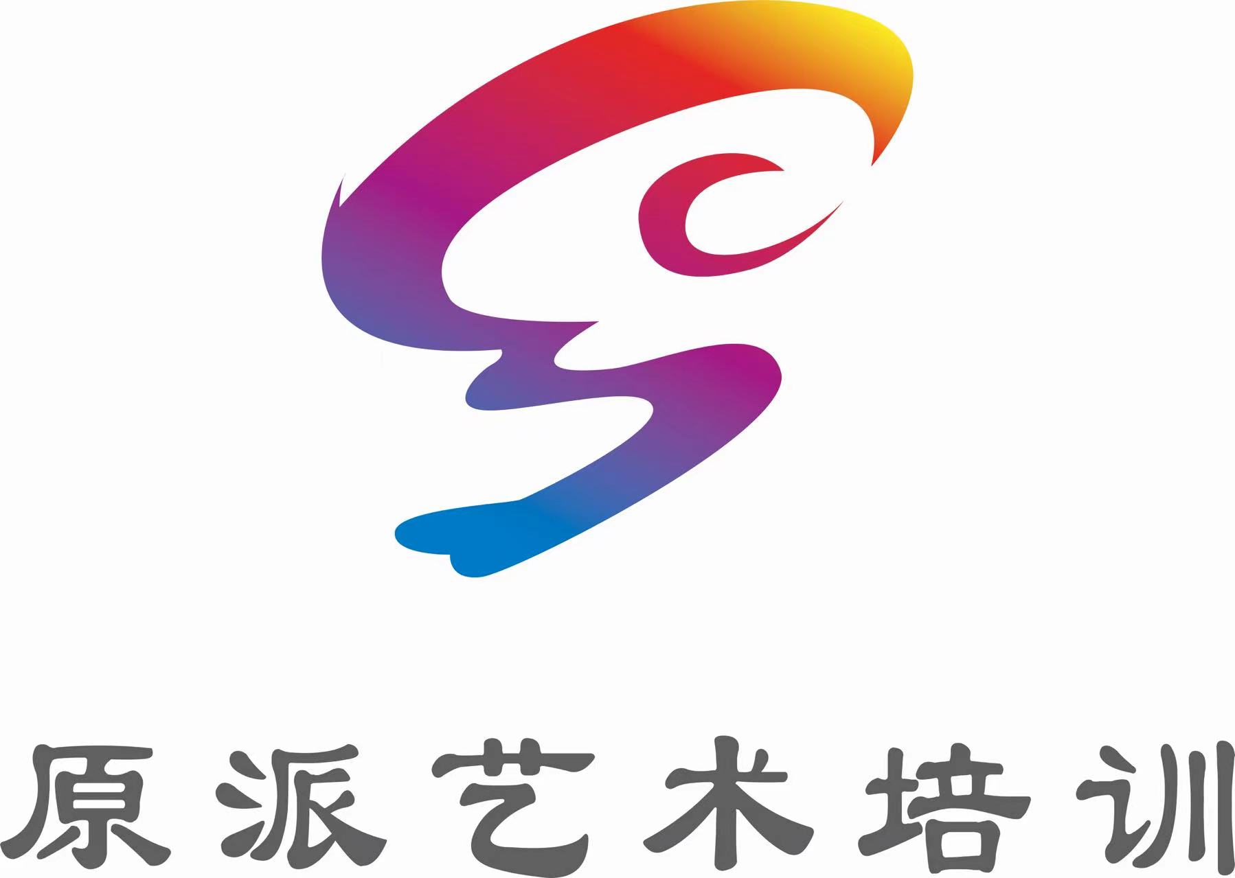 盐城市大丰原派艺术培训有限公司