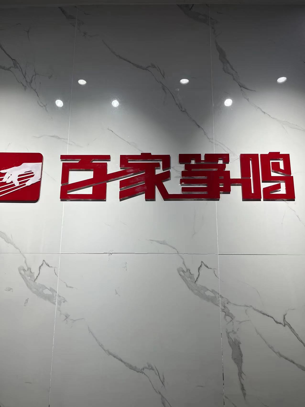 宝应县百家筝鸣音乐培训有限公司