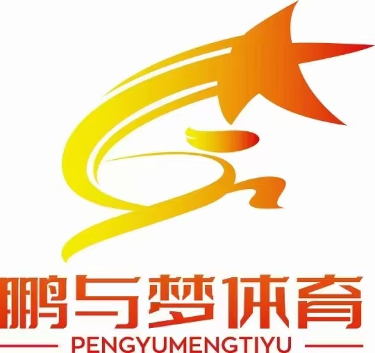 文山市鹏与梦体育培训学校有限公司