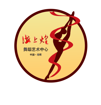 海南海上煌舞蹈艺术培训中心有限公司
