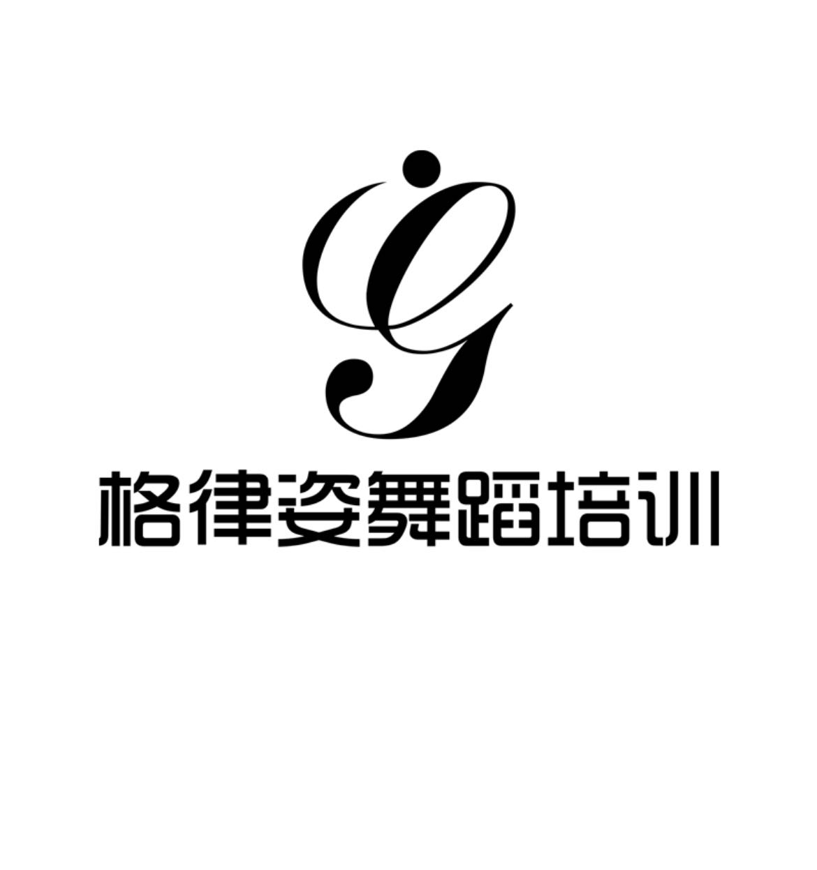 温州市格律姿舞蹈培训有限公司