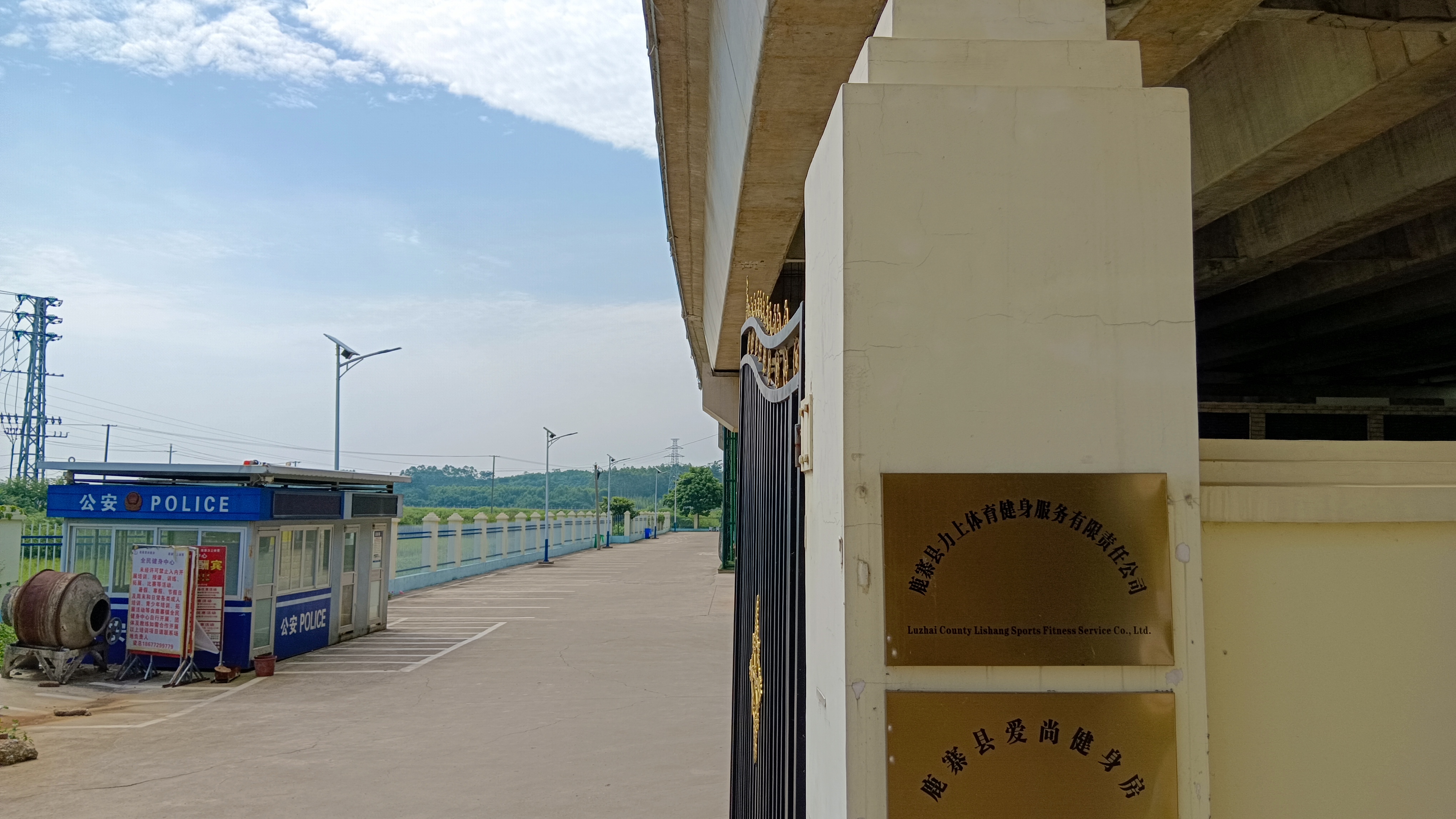 鹿寨县力上体育健身服务有限责任公司