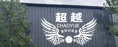 吉安市超越体育有限公司