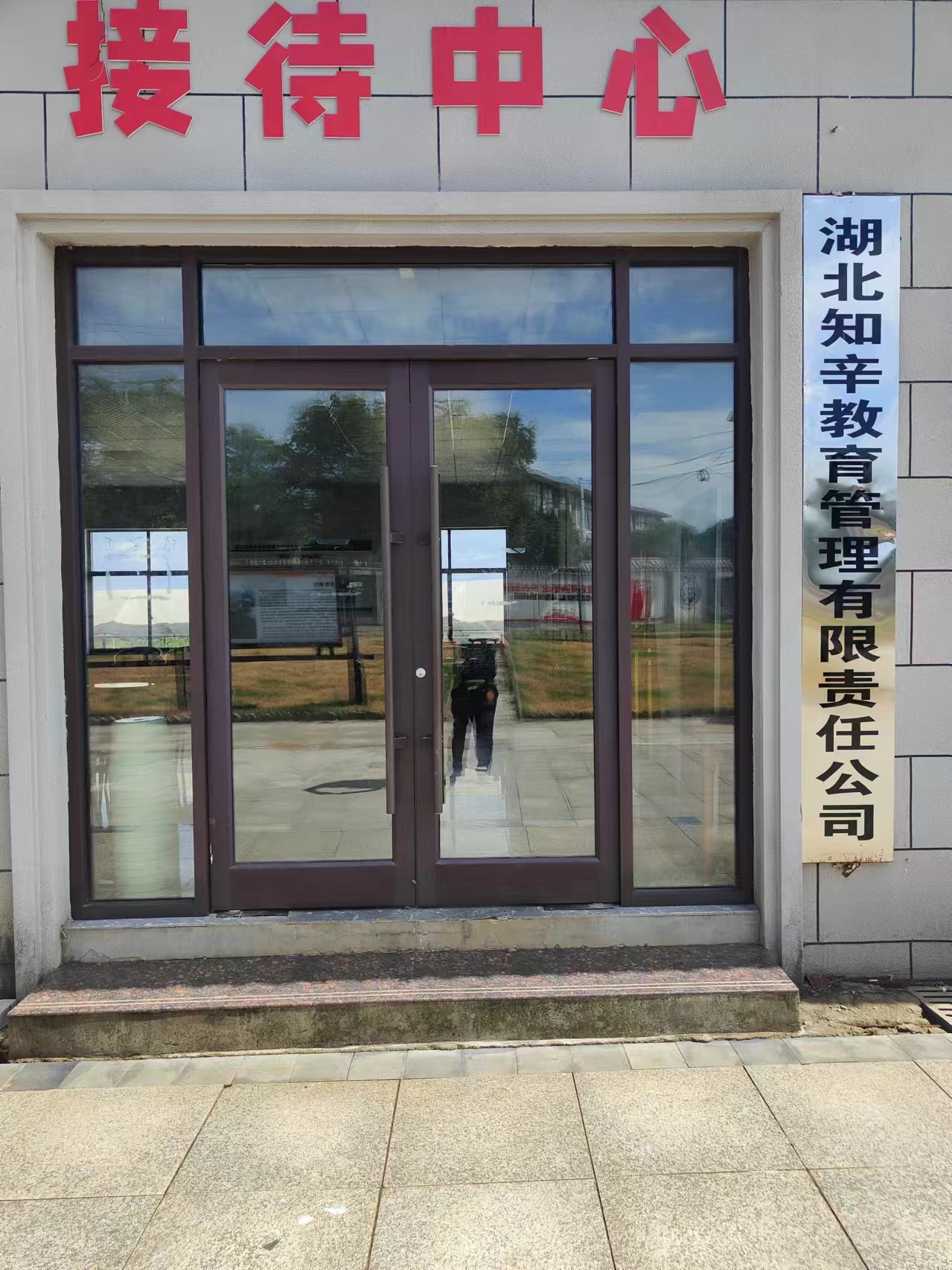 湖北知辛教育管理有限责任公司