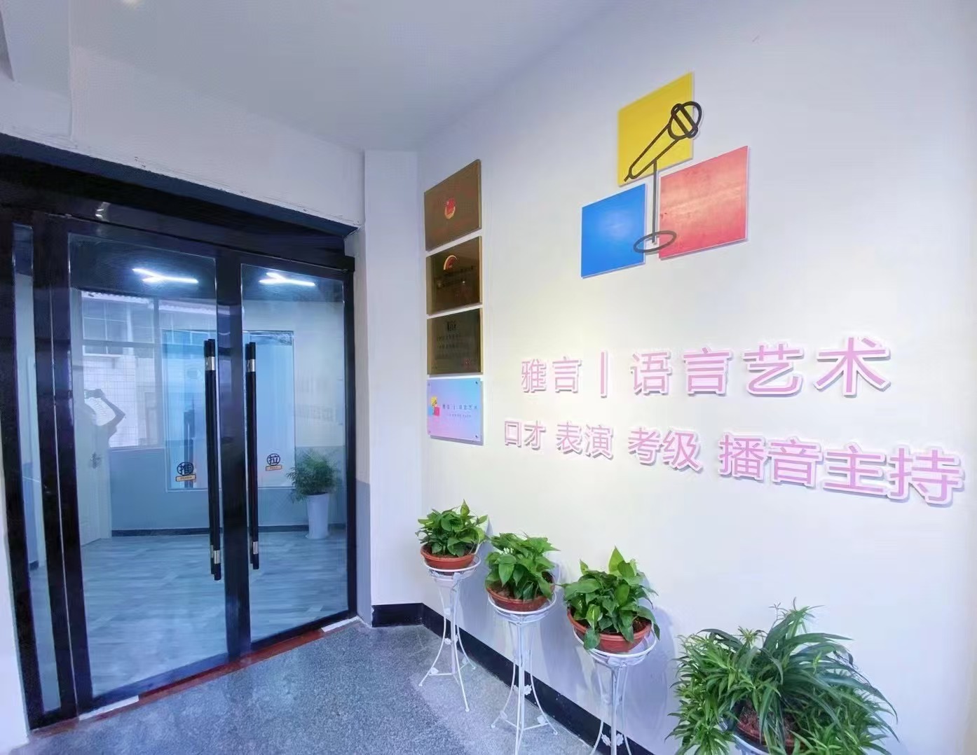 铅山县雅言艺术中心