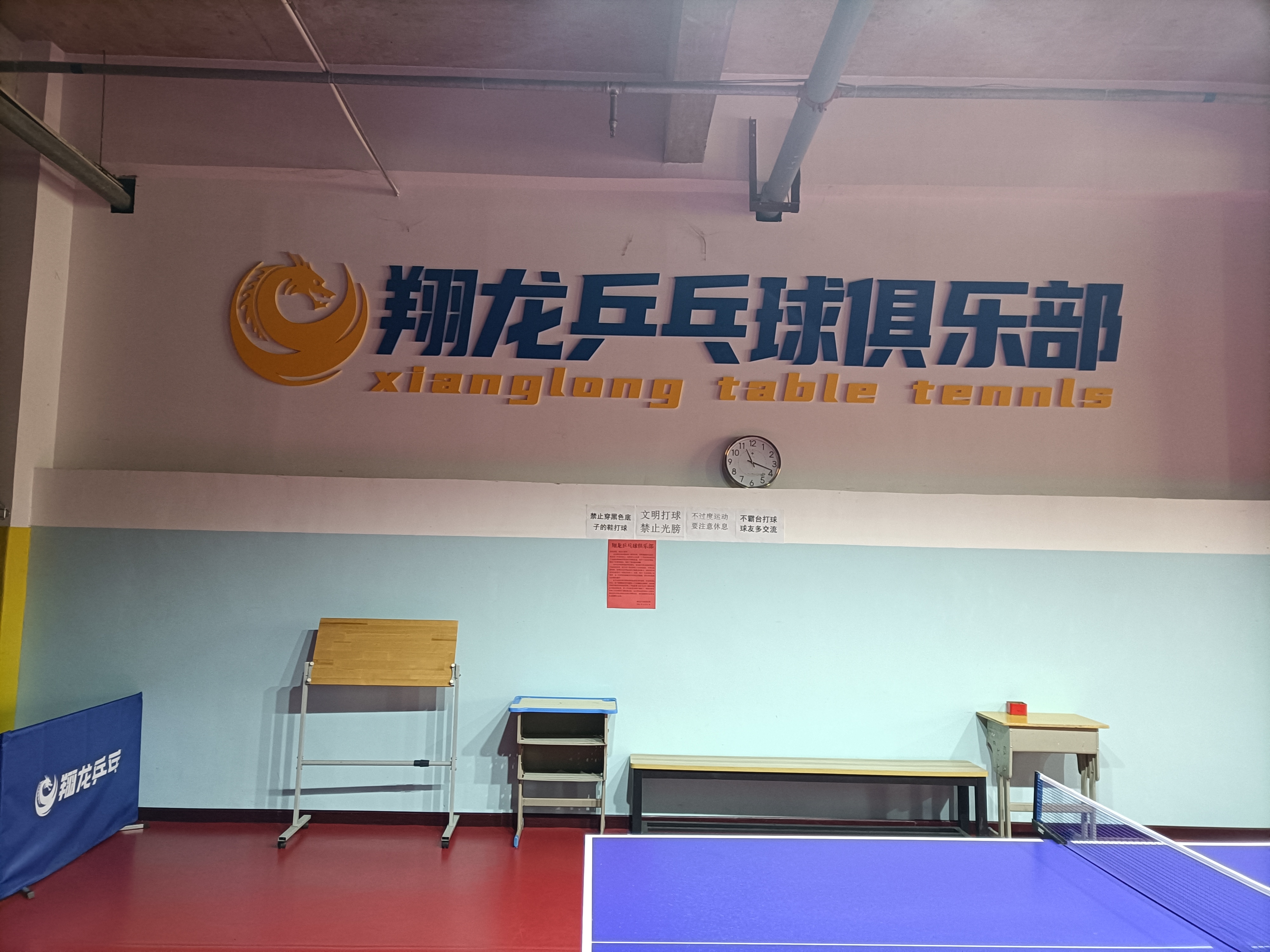 郧阳区翔龙乒乓球俱乐部