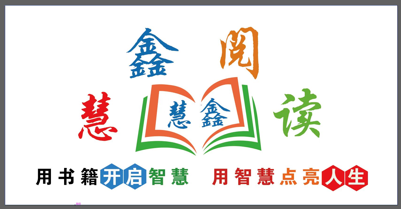 武义慧鑫艺术培训有限公司